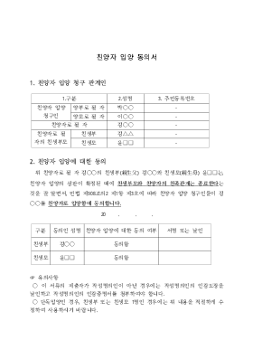 친양자입양동의서 친양자입양동의서